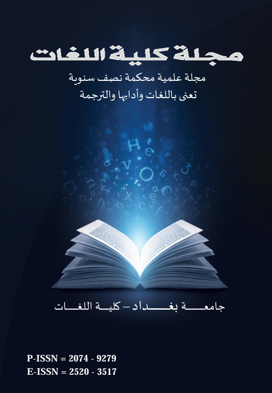 مجلة كلية اللغات